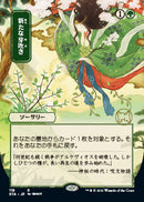 Regrowth (Japanese) [Strixhaven: Mystical Archive]