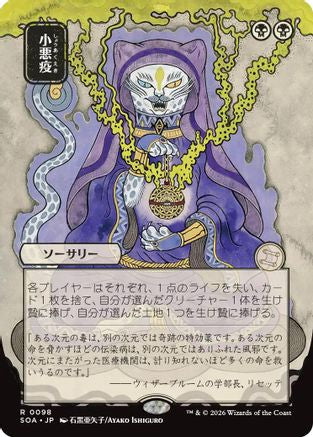Smallpox (Japanese) [Secrets of Strixhaven: Mystical Archive]