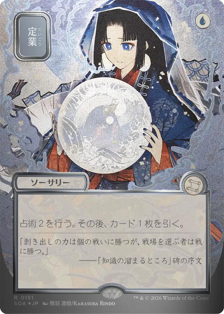 Preordain (Japanese Silver Scroll Foil) [Secrets of Strixhaven: Mystical Archive]