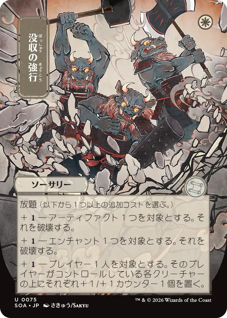 Requisition Raid (Japanese) [Secrets of Strixhaven: Mystical Archive]