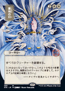 Day of Judgment (Japanese) [Strixhaven: Mystical Archive]