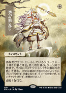 Gods Willing (Japanese) [Strixhaven: Mystical Archive]