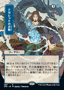 Tezzeret's Gambit (Japanese) [Strixhaven: Mystical Archive]