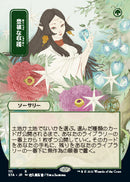 Abundant Harvest (Japanese) [Strixhaven: Mystical Archive]