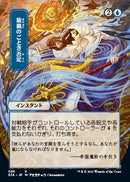 Whirlwind Denial (Japanese) [Strixhaven: Mystical Archive]