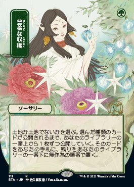 Abundant Harvest (Japanese) [Strixhaven: School of Mages Mystical Archive] - Bea DnD Games
