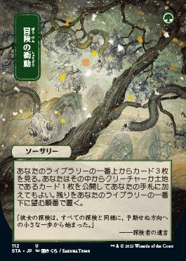 Adventurous Impulse (Japanese Foil Etched) [Strixhaven: School of Mages Mystical Archive] - Bea DnD Games