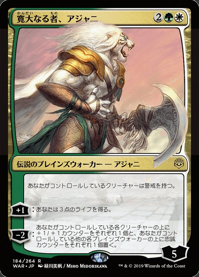 Ajani, the Greathearted (Japanese Alternate Art) [War of the Spark] - Bea DnD Games