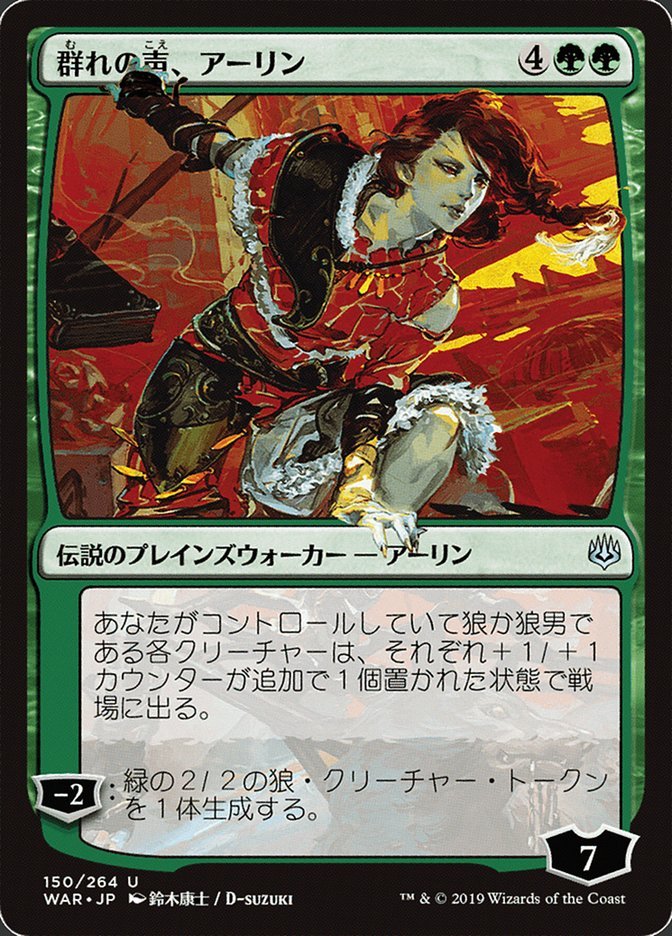 Arlinn, Voice of the Pack (Japanese Alternate Art) [War of the Spark] - Bea DnD Games